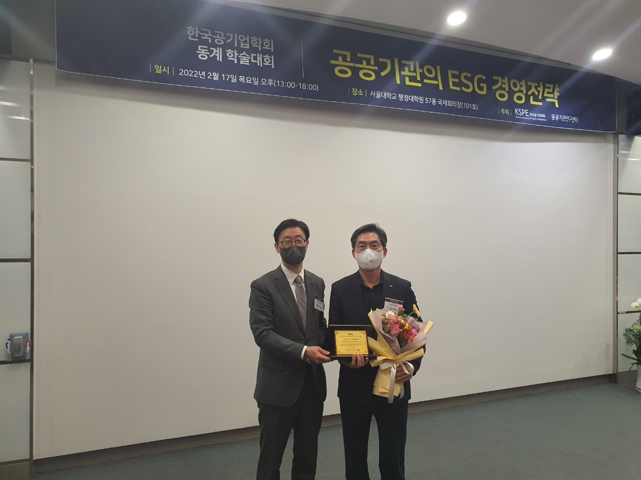 한국남부발전 이상대 기획관리본부장(오른쪽)이 최근 서울대 행정대학원 국제회의장에서 열린 한국공기업학회 주관 ‘제3회 공공기관 서비스혁신대상 시상식’에서 우수상 수상 후 김준기 한국공기업학회장과 기념촬영을 하고 있다. [남부발전 제공]