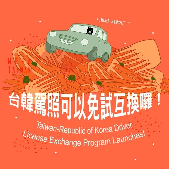 대만 외교부 공식 소셜미디어(SNS)에 올라온 한국과의 MOU 포스터. [페이스북 캡처]