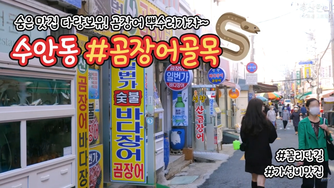 동래구 공식 유튜브 채널인 ‘동래TV’ 소상공인 채널. [동래구 제공]