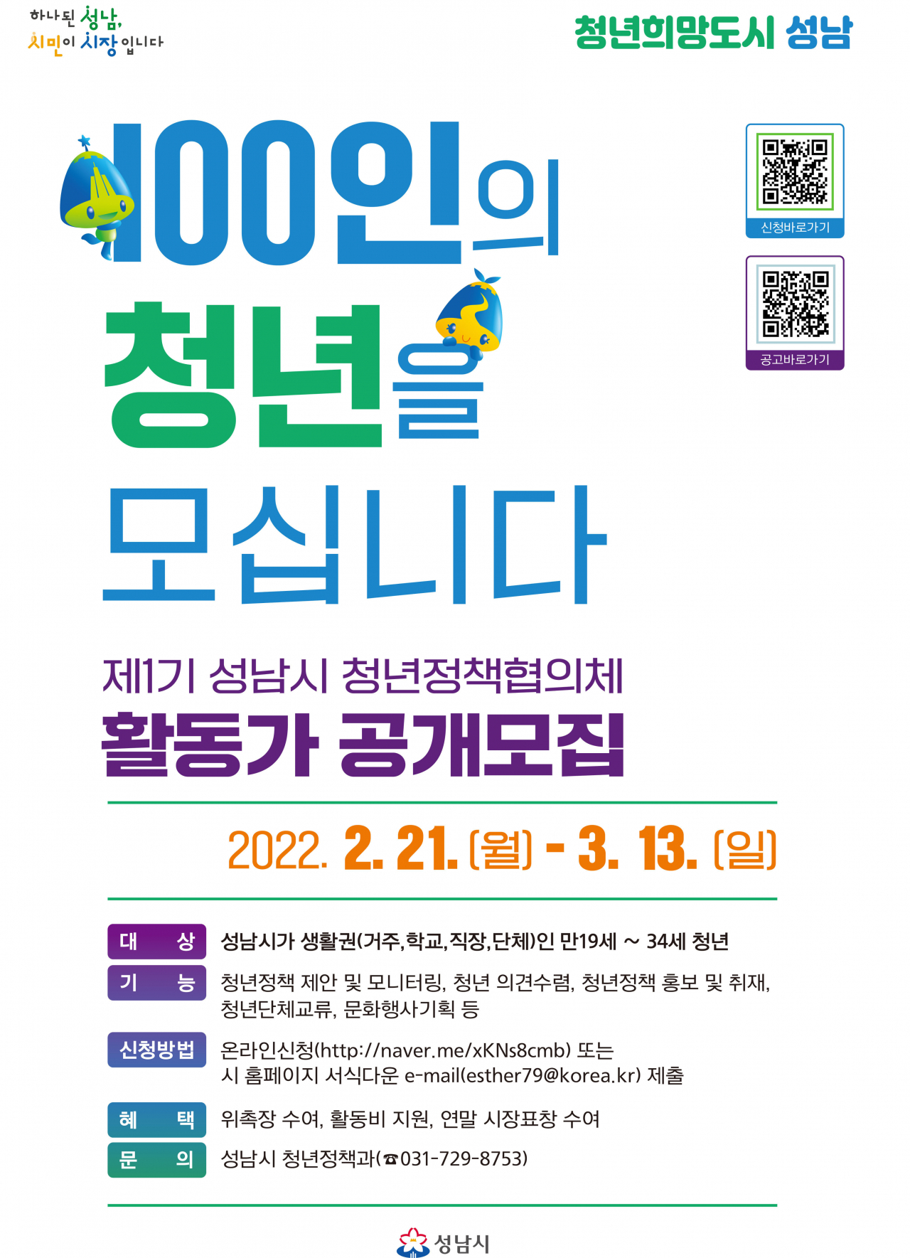 [성남시 제공]