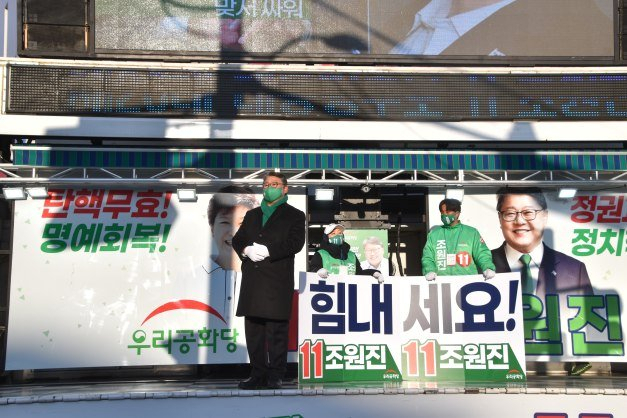 조원진 우리공화당 대선후보