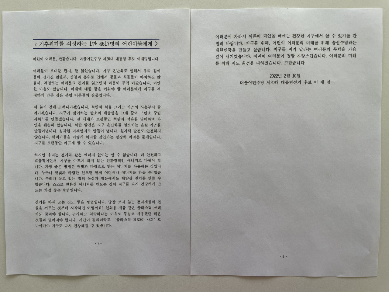이재명 더불어민주당 대선후보의 답장 편지. [그린피스 제공]