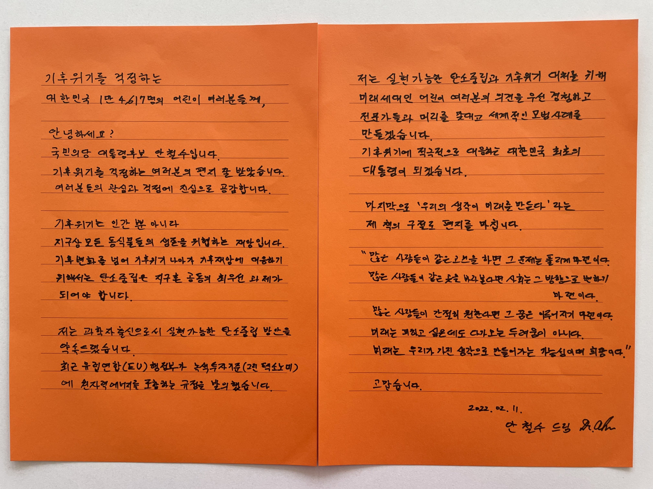 안철수 국민의당 대선후보의 답장 편지. [그린피스 제공]