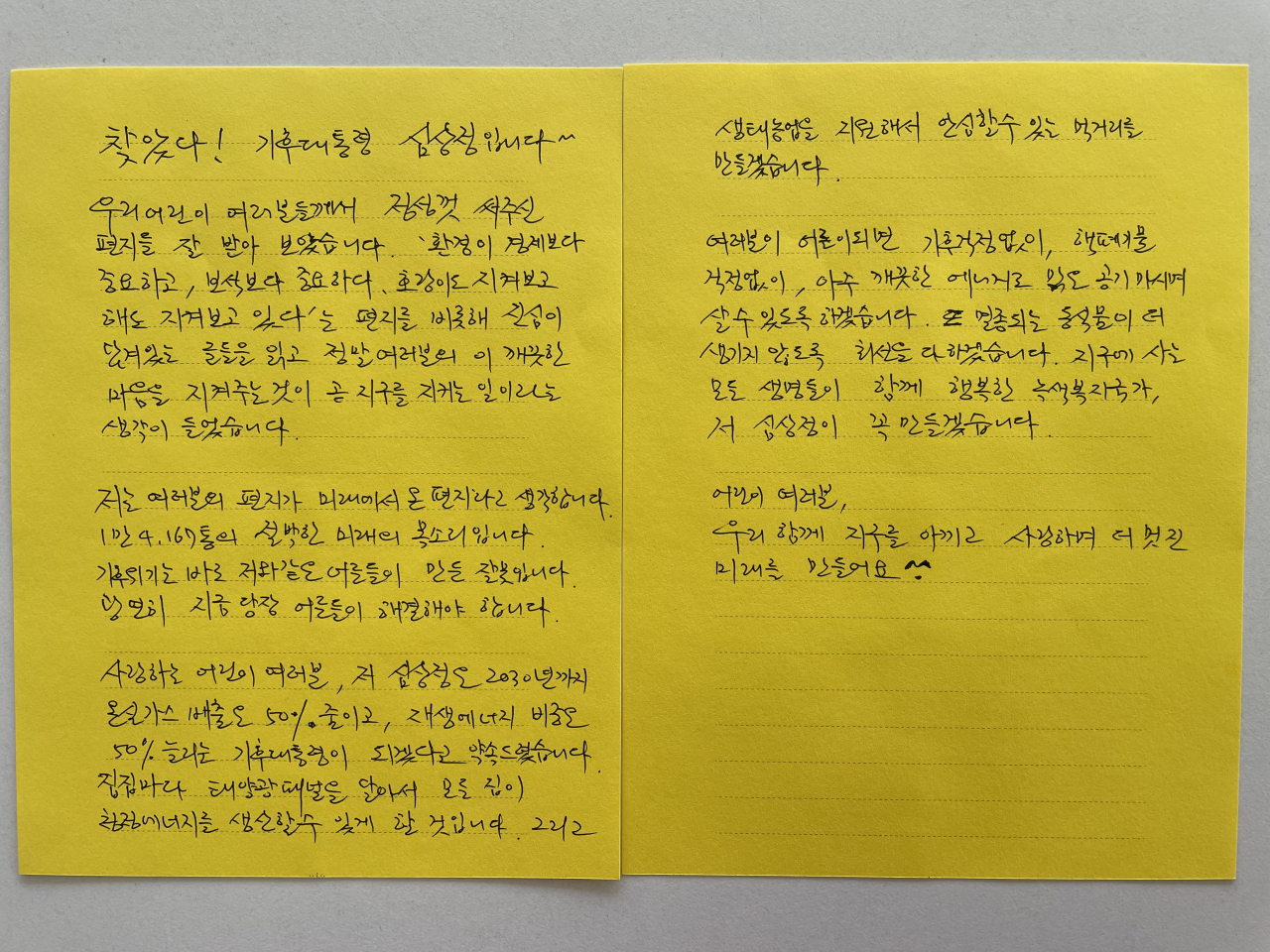 심상정 정의당 대선후보의 답장 편지. [그린피스 제공]