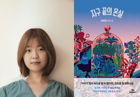 김초엽 작가