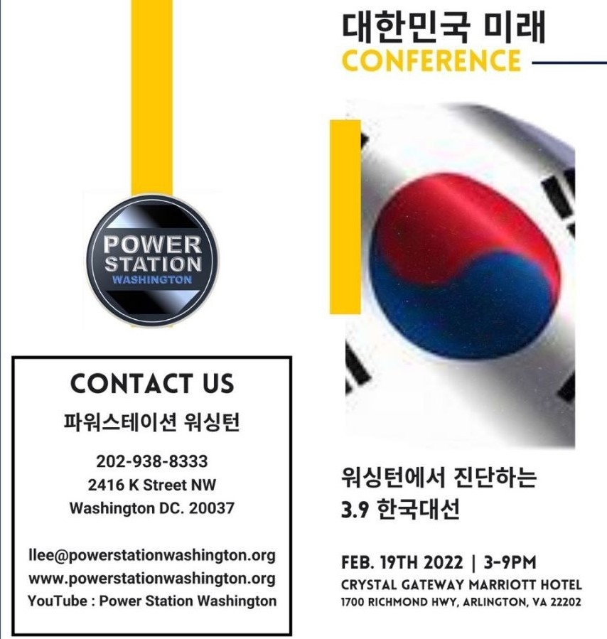 미국 비정부기관인 ‘파워 스테이션 워싱턴’이 지난 19일(현지시간) 주최한 ‘대한민국의 미래’란 주제의 컨퍼런스 영상 장면.