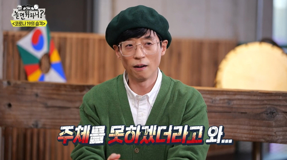 방송인 유재석이 MBC 예능프로그램 ‘놀면뭐하니?’에서 2022 베이징 동계올림픽 쇼트트랙 경기 중 한국 선수들이 실격 처리를 당한 데 대해 언급하고 있다. [MBC·웨이보 캡처]
