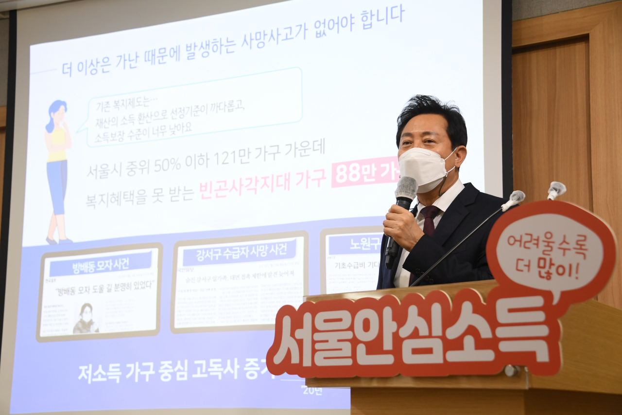 오세훈 서울시장의 대표 미래복지모델인 ‘안심소득’이 3월 참여가구를 모집하고, 7월 지급된다. 오 시장은 22일 서울시청 2층 브리핑룸에서 ‘안심소득 시범사업 기자설명회’를 열고 “세계 인류 복지사의 대전환을 준비해야 할 골든타임”이라고 말했다. [서울시 제공]