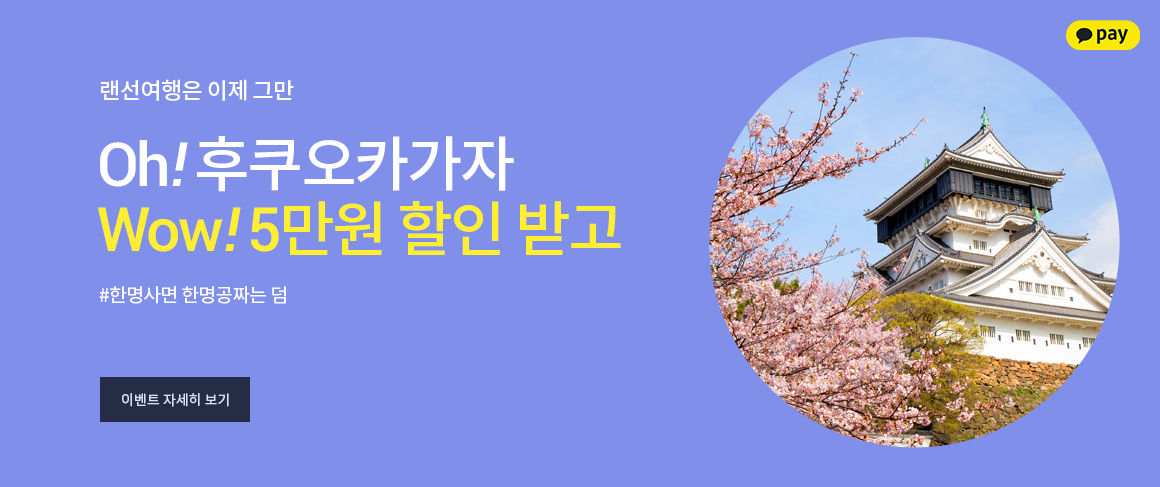 진에어 후쿠오카 이벤트. [진에어 제공]