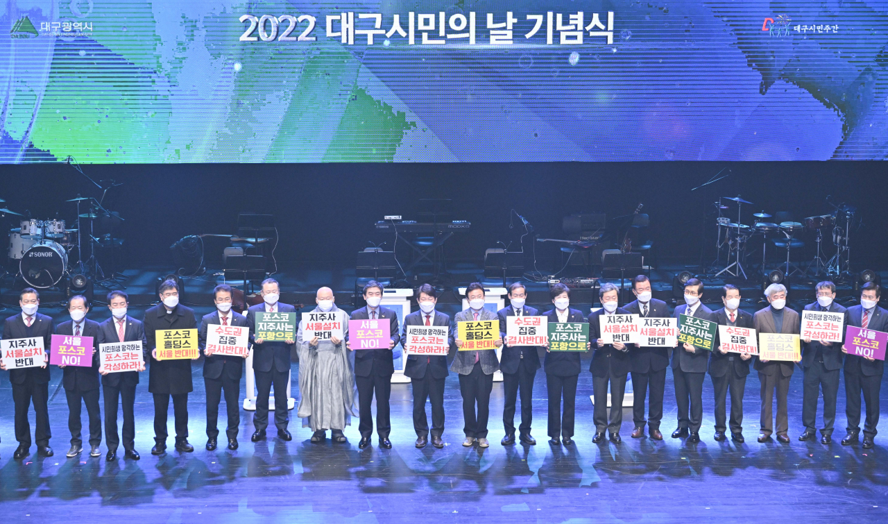 21일 대구문화예술회관에서 열린 대구시민의 날 기념식에서 참석한 기관단체장들이 포스포 본사 서울 이전을 반대하는 퍼포먼스를 벌이고 있다.[대구시 제공]