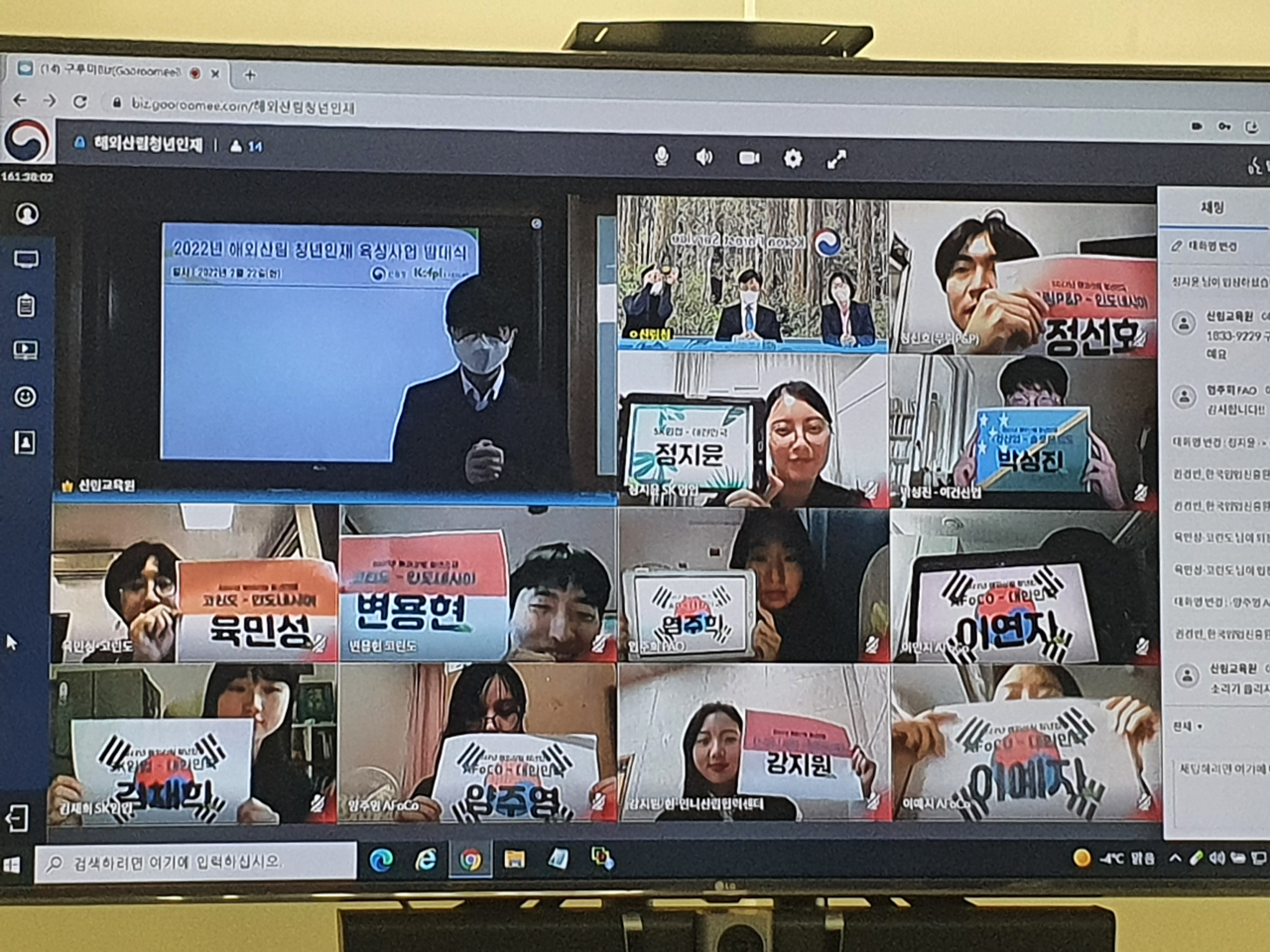 산림청은 22일 온라인 화상 시스템을 통해 ‘2022년 해외 산림 청년 인재 육성사업’ 발대식을 개최했다.
