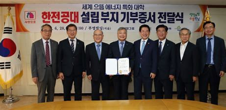 한전공대 설립부지 기부증서 전달식