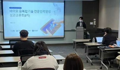 한국바이오협회는 대학, 기업과 손잡고 바이오 융·복합 석·박사 인력양성 사업을 하고 있다. 선발된 인력들이 연구개발 성과를 공유하고 있다. [협회 제공]