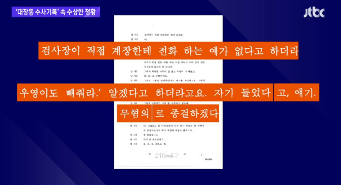 [JTBC 화면 캡처]