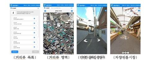 This image, provided by the Seoul city government on Tuesday, illustrates the street view service that will be provided by the metropolitan government. (Seoul city government)