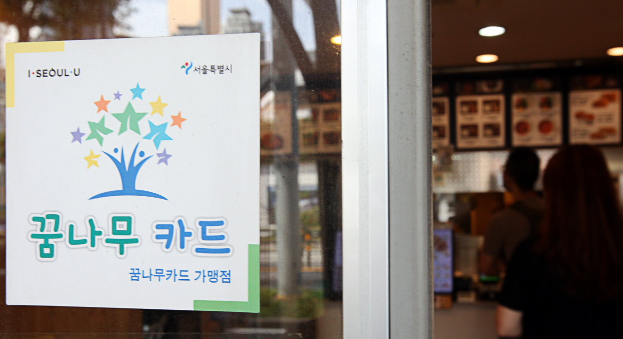 서울 동작구가 경제적 어려움 등으로 인하여 결식하는 아동이나 결식이 우려 되는 아동을 보호하기 위하여 급식비를 지원한다고 23일 밝혔다. 사진은 동작구 노량진동에 위치한 꿈나무카드 가맹점. [동작구 제공]