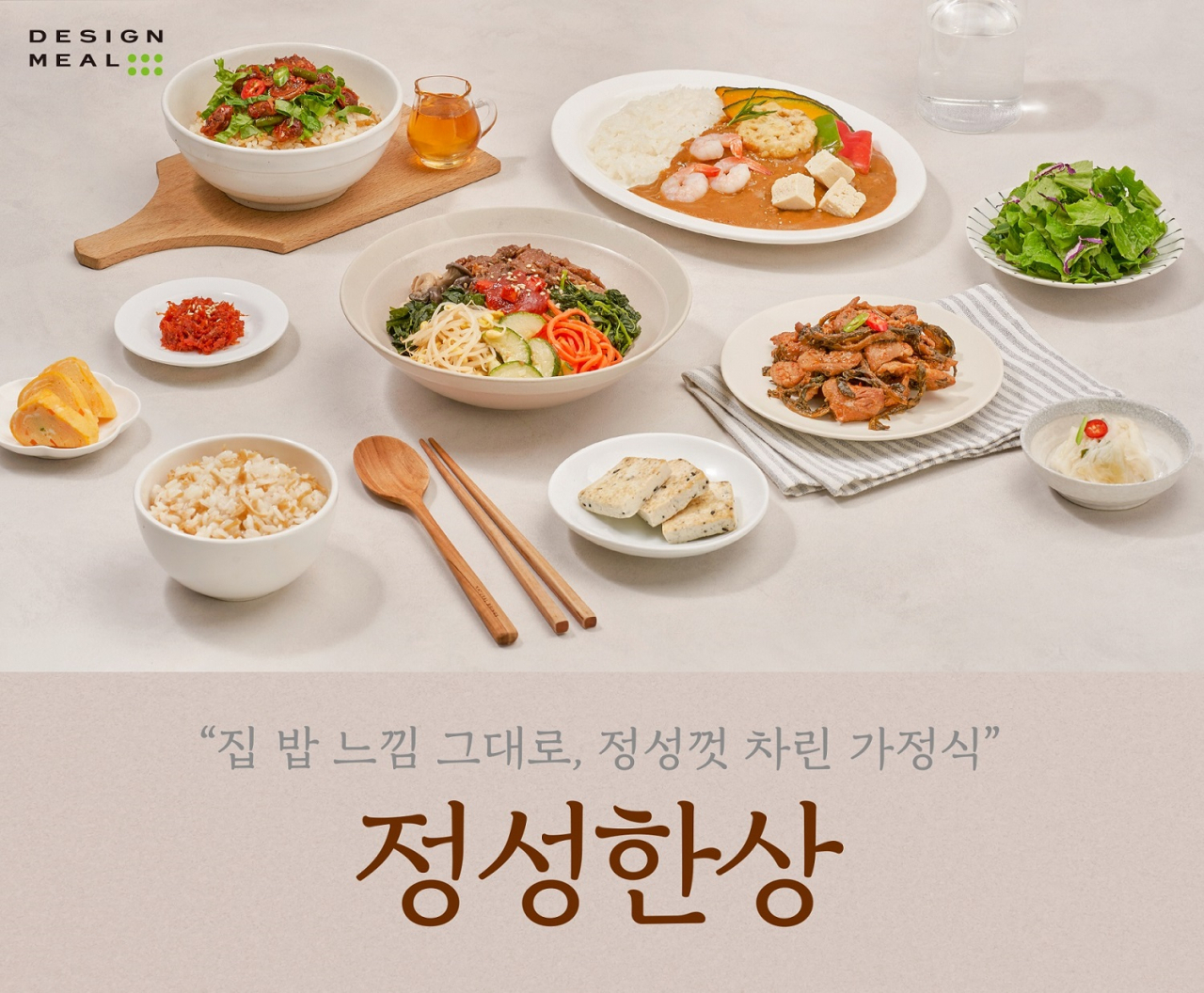 풀무원식품이 한국인의 입맛에 맞춘 가정 한식 컨셉의 정기구독 영양균형식단 ‘정성한상’을 출시했다. [풀무원식품 제공]