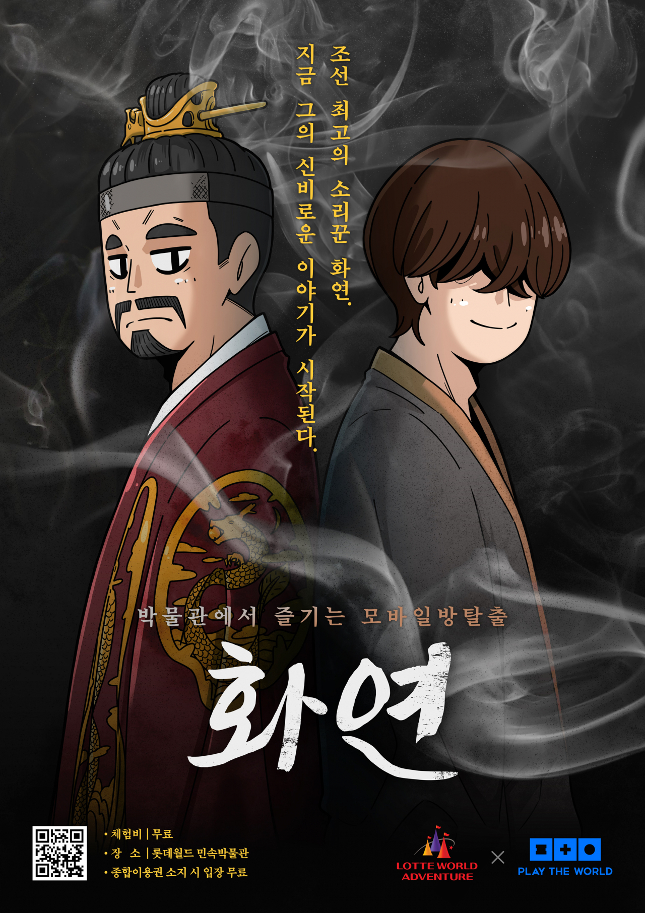 ‘화연: 조선 최고의 소리꾼’ 포스터