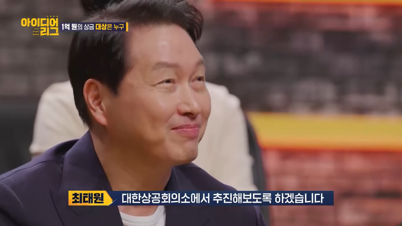 SBS 방송 ‘대한민국 아이디어리그’ 프로그램에 출연한 최태원 대한상공회의소 회장. [국가발전 프로젝트 공모전 유튜브 갈무리]
