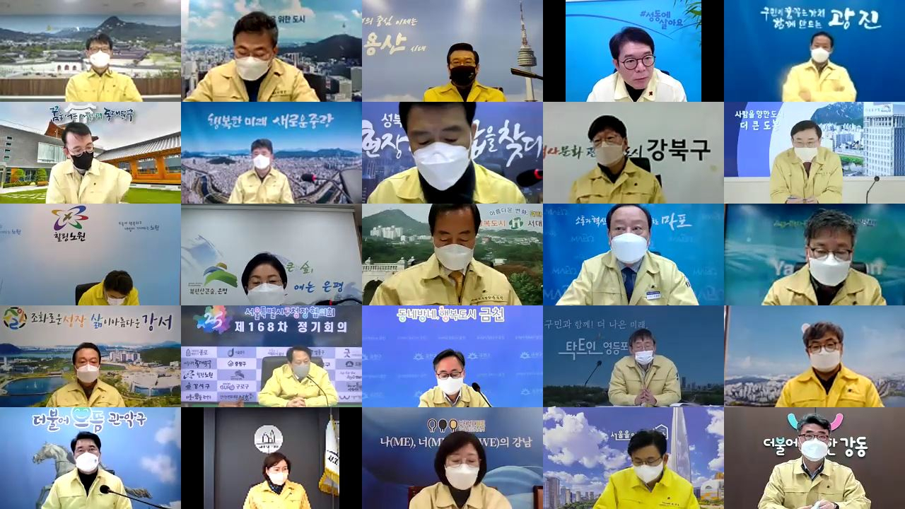 서울시 구청장들이 제 168차 구청장 협의회를 온라인으로 하고 있다.