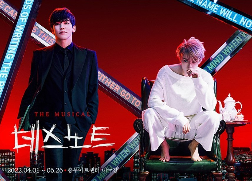 뮤지컬 ‘데스노트’