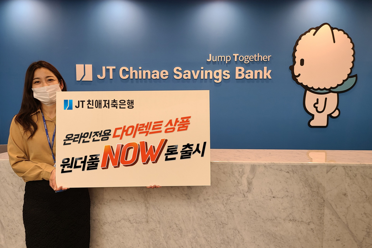 JT친애저축은행은 언택트 금융서비스 확대를 위한 온라인 다이렉트 신용대출 상품 ‘원더풀 나우론’을 출시했다.[JT친애저축은행 제공]