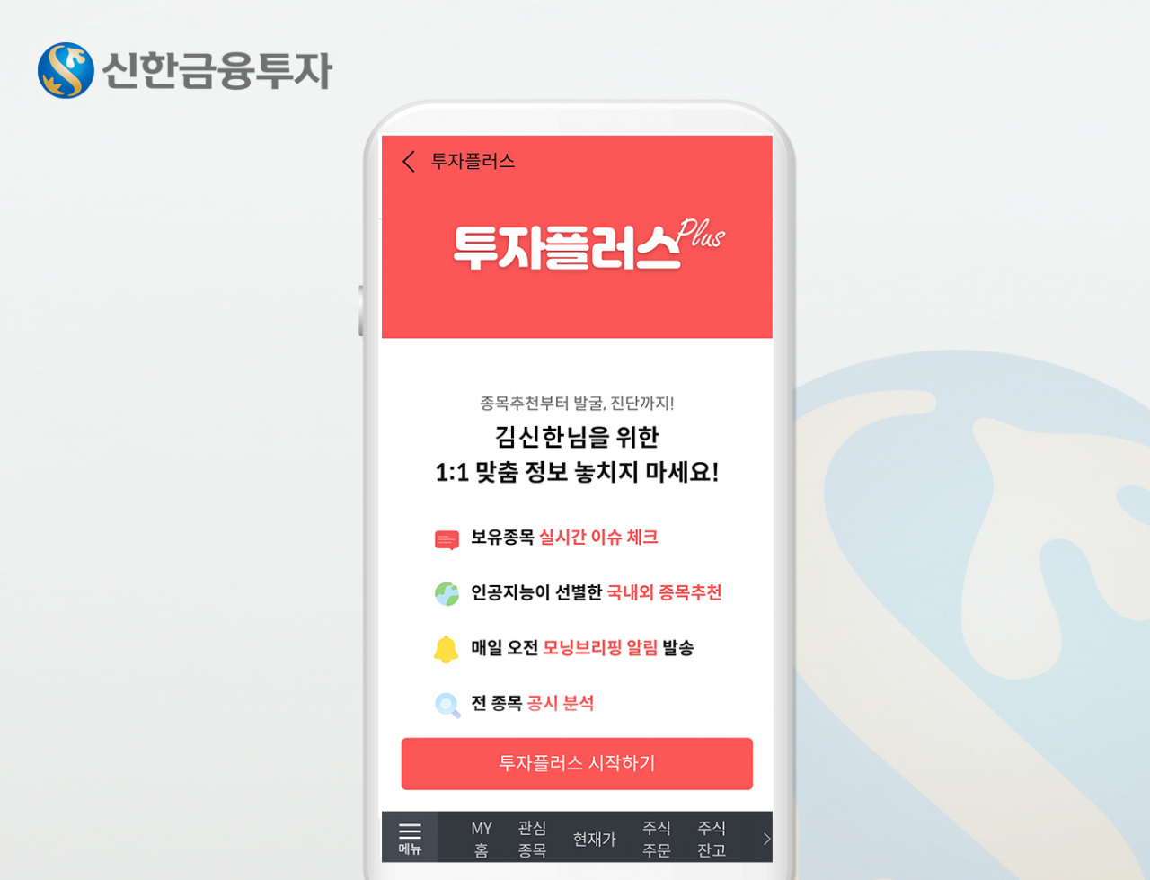 신한금융투자 제공