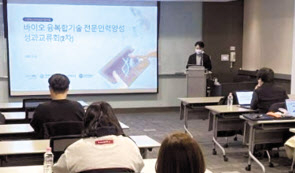 한국바이오협회는 대학, 기업과 손잡고 바이오 융·복합 석·박사 인력양성 사업을 하고 있다. 선발된 인력들이 연구개발 성과를 공유하고 있다. [협회 제공]