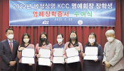 KCC가 지난 22일 강원 횡성군 민족사관고등학교를 찾아 고(故) 정상영 명예회장의 사재를 기반으로 한 영혜장학금을 전달했다. [KCC제공]