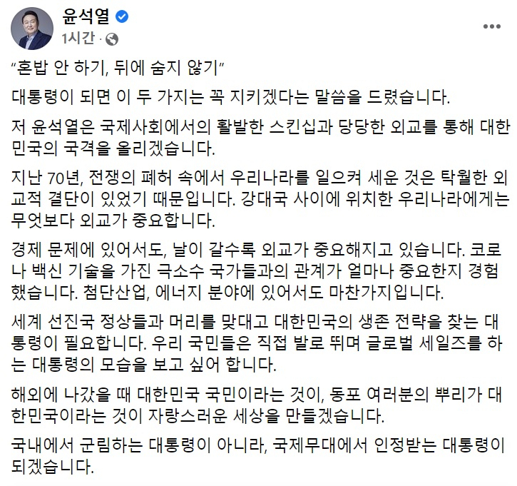 윤석열 국민의힘 대선 후보 페이스북 일부 캡처.