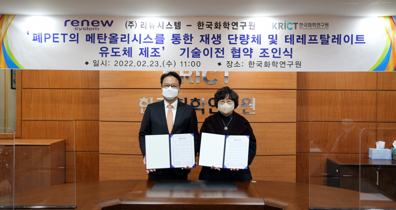 이미혜(오른쪽) 한국화학연구원장과 이종용 리뉴시스템 대표이사가 기술이전 협약을 체결하고 있다.[한국화학연구원 제공]