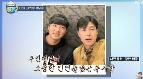 봅슬레이 국가대표 강한(왼쪽), 배우 정우성. [KTV ‘꼰대할매’ 캡처]