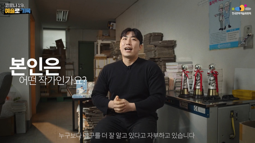 한국문화예술위원회의 강인규 작가 인터뷰 영상 캡쳐