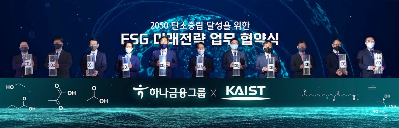 하나금융그룹은 지난 23일 카이스트와 2050 탄소중립을 위한 ESG 미래전략업무 협약식(MOU)을 체결했다.