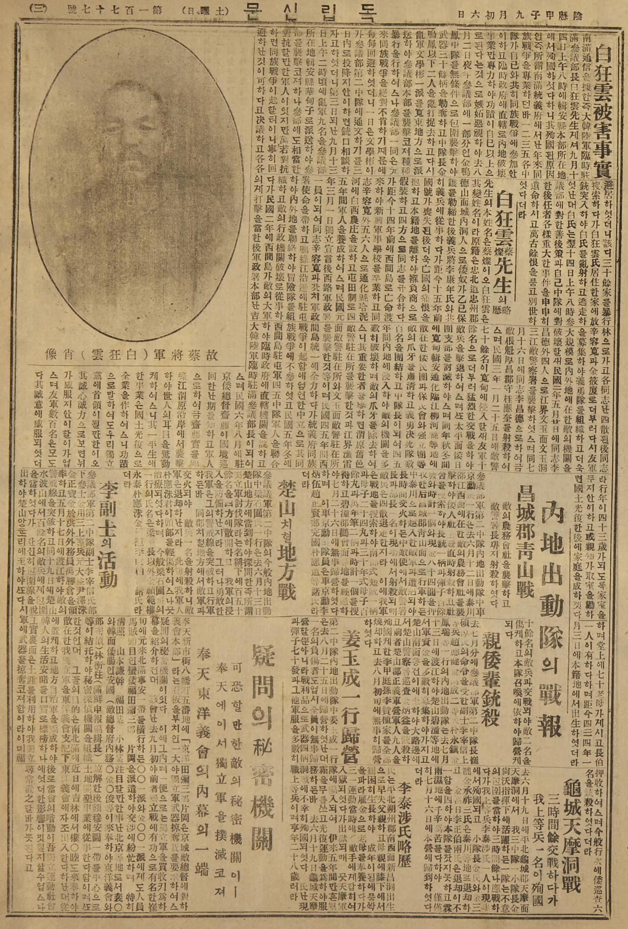 채찬장군 사진 약력. 대한민국역사박물관 제공