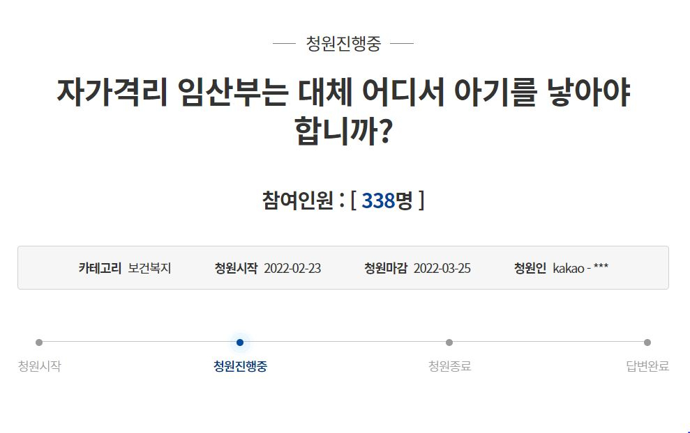 [청와대 국민청원게시판]