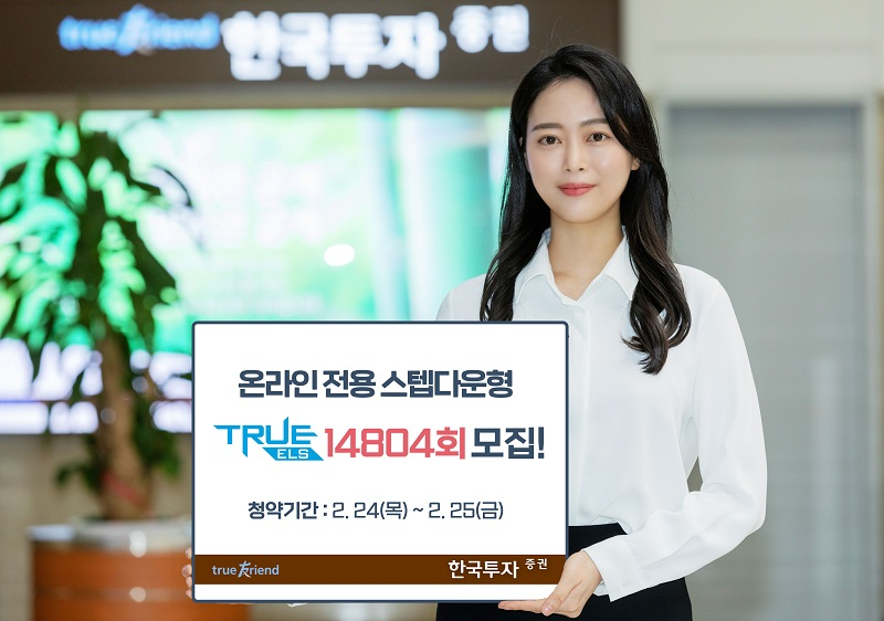 한국투자증권 제공