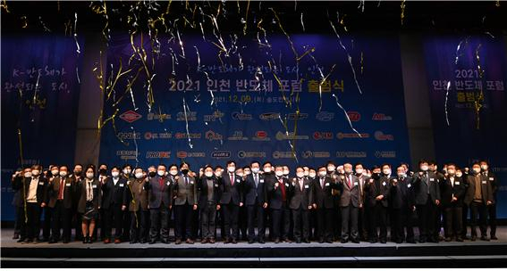 지난해 12월 열린 반도체 포럼 출범식 장면
