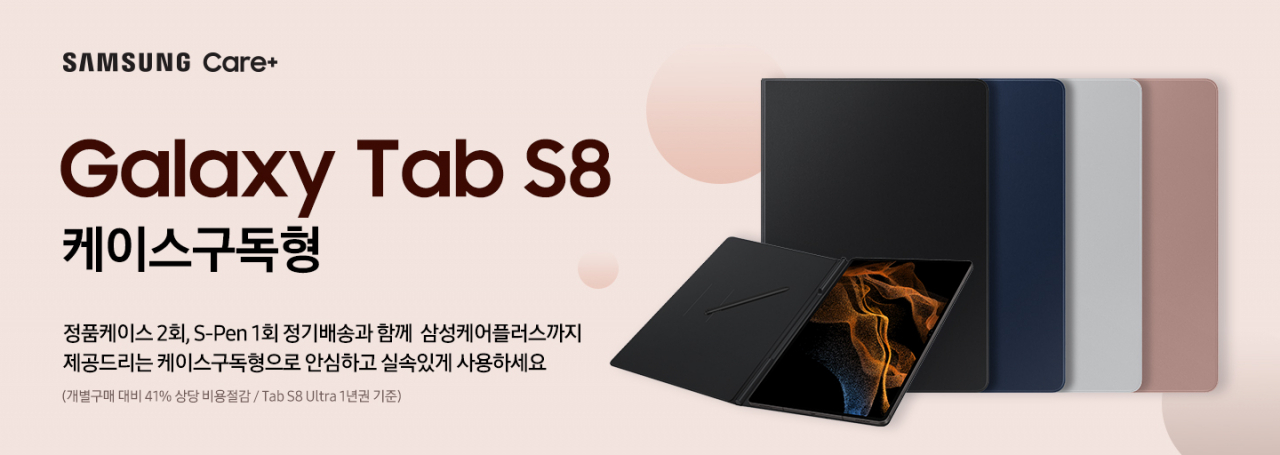 ‘삼성케어플러스 케이스구독형’ 서비스 화면 [삼성전자 제공]