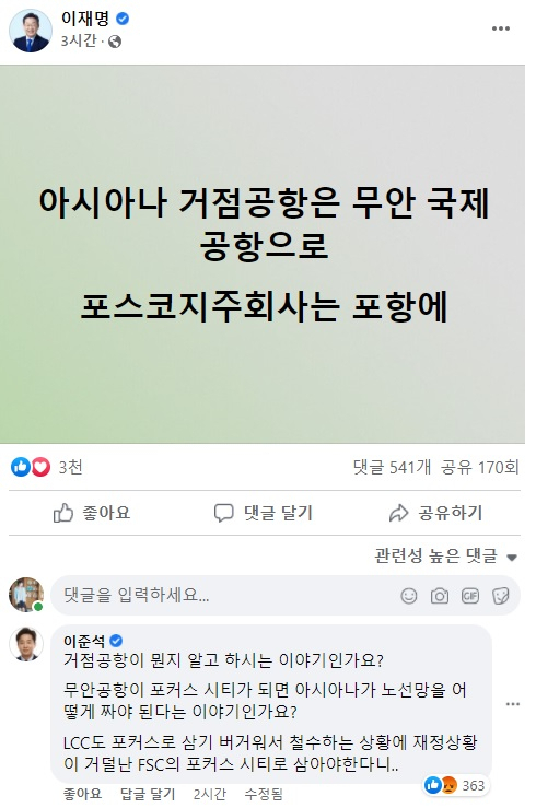 이재명 더불어민주당 대선 후보 페이스북 일부 캡처.