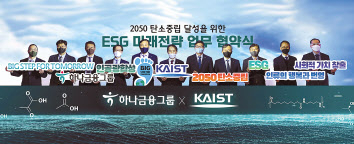 KAIST는 하나금융그룹과 2050 탄소중립 달성을 위한 ‘ESG 미래전략 업무협약’을 체결했다. (왼쪽 다섯 번째부터) 김정태 하나금융그룹 회장, 이광형 KAIST 총장, 최성율 ㈜카이스트홀딩스 대표, 박성호 하나은행장. [KAIST 제공]