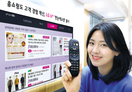 LG유플러스 모델이 U+tv에서 홈쇼핑 상품을 모아 볼 수 있는 ‘한눈에쇼핑’을 소개하고 있다. [LG유플러스 제공]