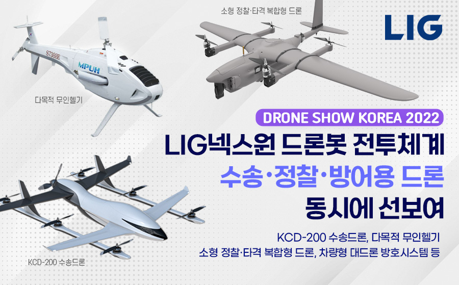 [LIG넥스원 제공]