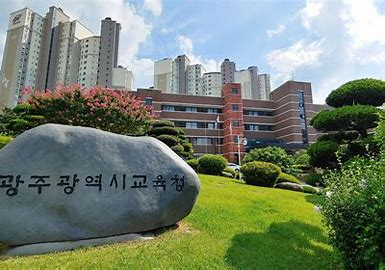 광주시교육청