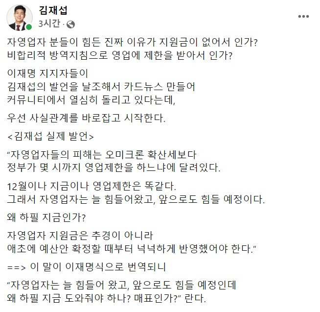김재섭 국민의힘 전 비상대책위원 페이스북 일부 캡처.