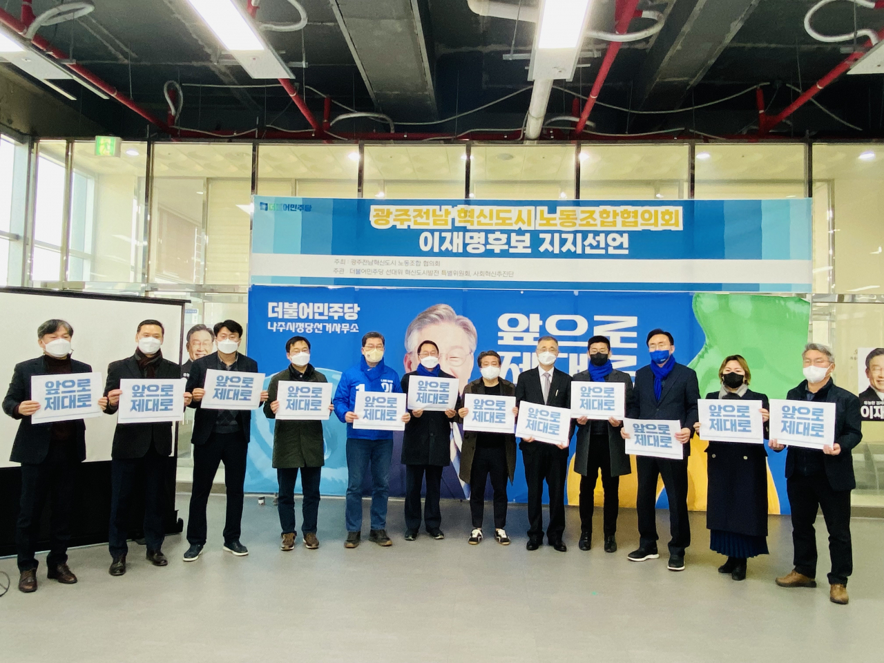 혁신도시 노동조합협의회가 이재명후보 지지선언을 하고 있다