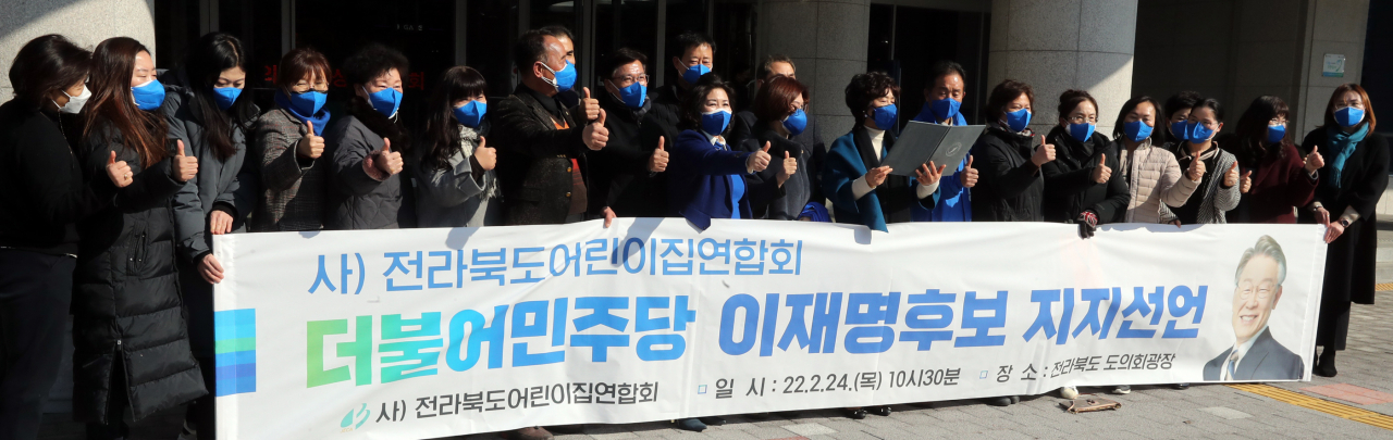 전북도어린이집연합회 회원들이 24일 전북도의회 앞에서 기자회견을 하고 더불어민주당 이재명 대선 후보 지지를 선언하고 있다. [연합]