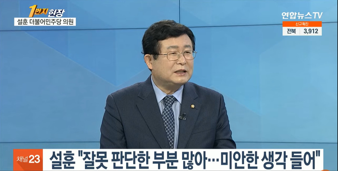 설훈 더불어민주당 국회의원이 24일 연합뉴스TV와의 인터뷰에서 이재명 더불어민주당 대선 후보에 대해 거듭 미안하다고 말했다. [연합뉴스TV 캡처]