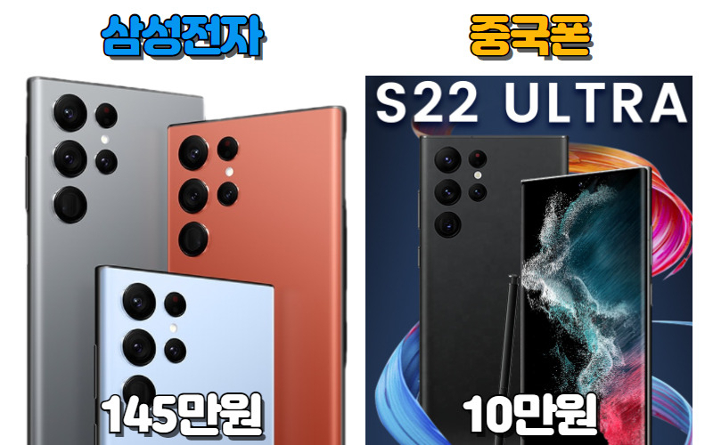 삼성전자의 ‘갤럭시 S22 울트라’(왼쪽)와 중국 최대 전자상거래 업체 알리바바에 등장한 ‘S22 울트라’ 짝퉁폰. [삼성전자, 알리바바 홈페이지]