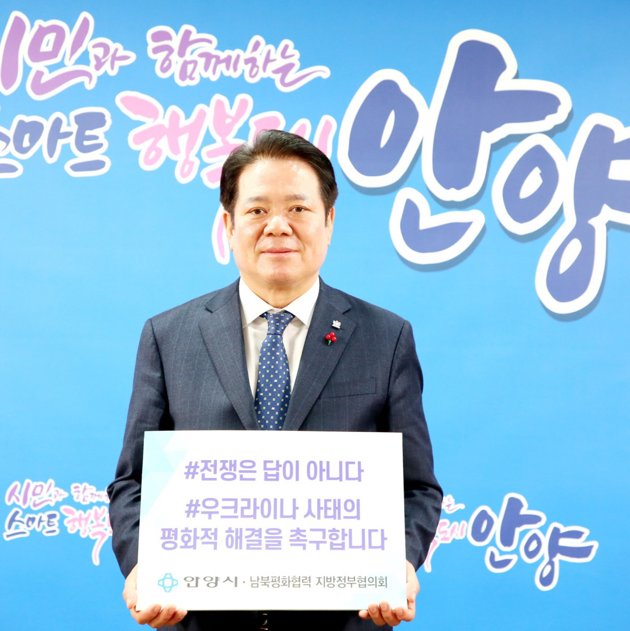 최대호 안양시장.